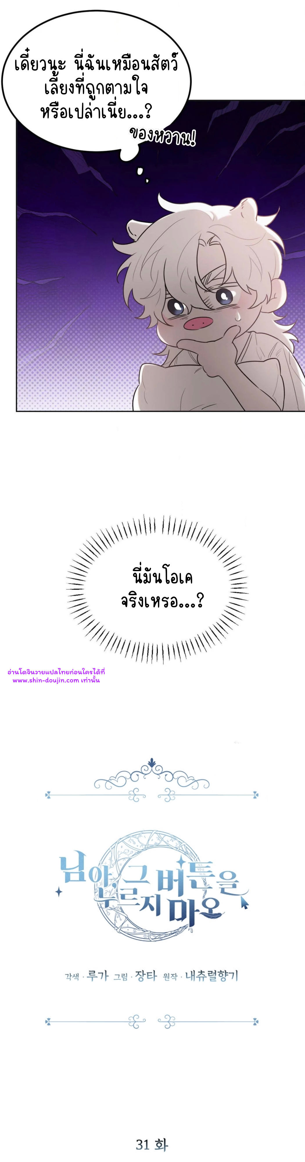 Don’t Press the Button EP 31